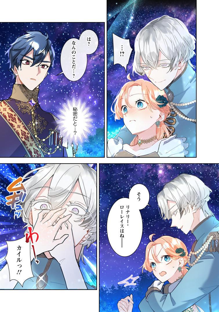 公式-かたわれ令嬢が男装する理由 第42話 | 無料・試し読み豊富、Web漫画・コミックサイト がうがうモンスター+