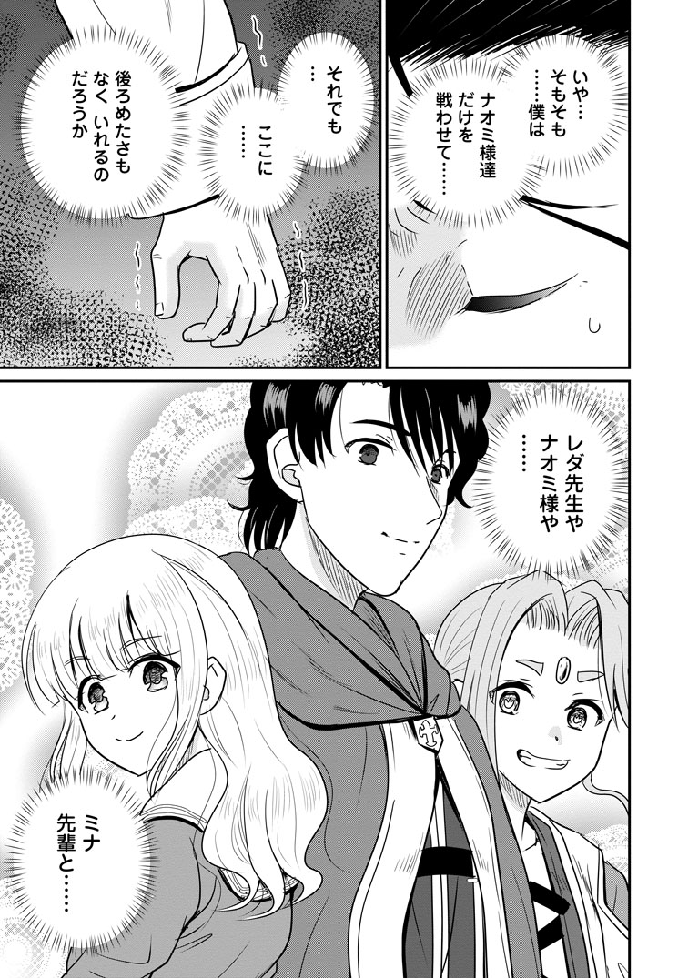 公式-おっさん底辺治癒士と愛娘の辺境ライフ ~中年男が回復スキルに覚醒して、英雄へ成り上がる~ 第83話(2) 