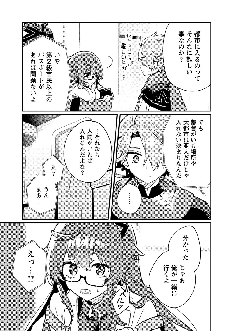 公式-異世界商人 スキル<異世界渡航>を駆使して、悠々自適なお金持ちスローライフを送ります 第27話(2) 