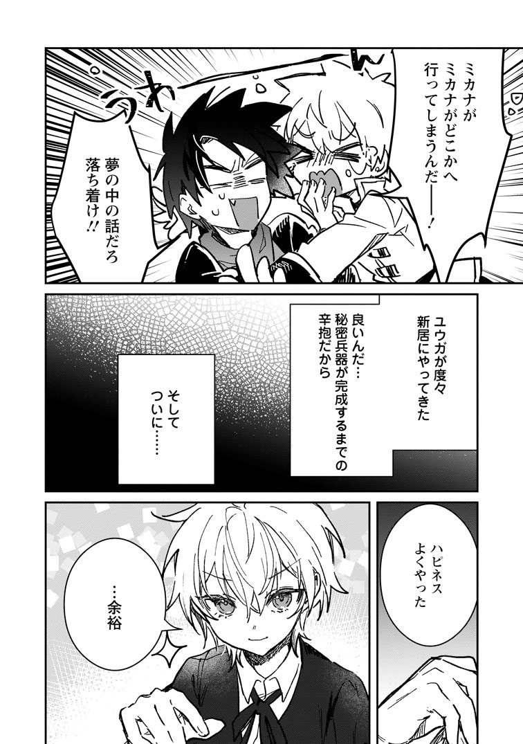 公式-勇者パーティーにかわいい子がいたので、告白してみた。 第68話(3) 