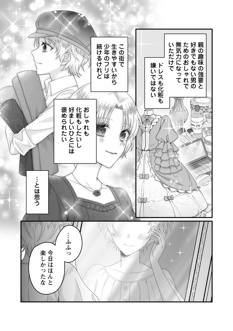 公式-ずたぼろ令嬢は姉の元婚約者に溺愛される 第50話(2) 