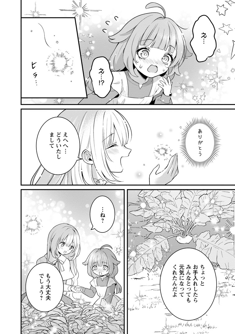 公式-追放聖女のどろんこ農園生活～いつのまにか隣国を救ってしまいました～ 第25話(3) 