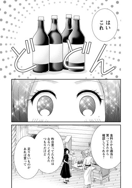 転生令嬢は逃げ出した森の中、スキルを駆使して潜伏生活を満喫する
