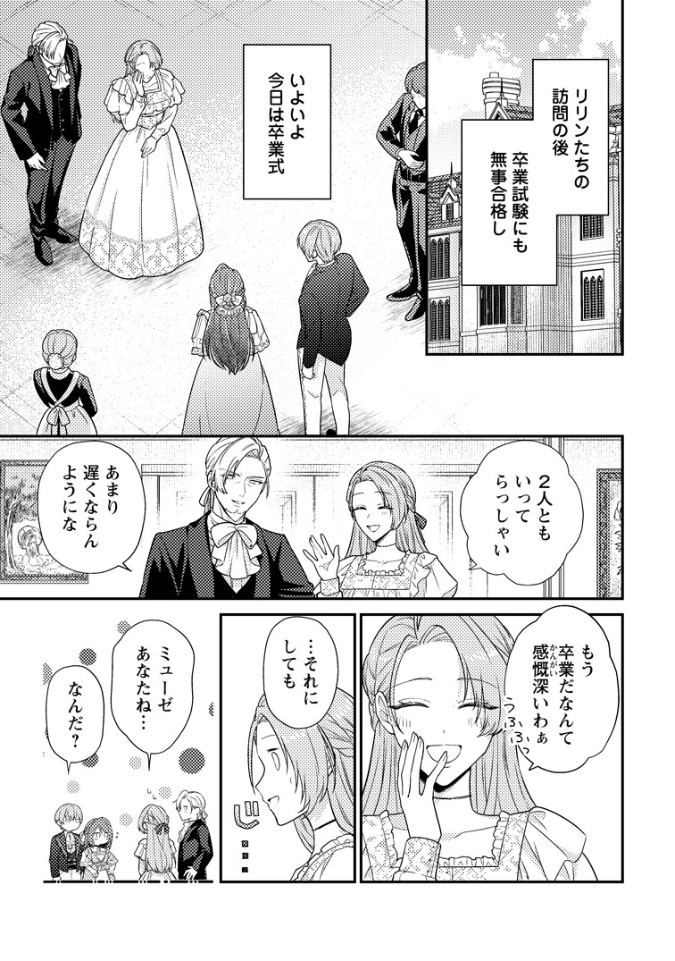 公式-ヒロインが来る前に妊娠しました～詰んだはずの悪役令嬢ですが
