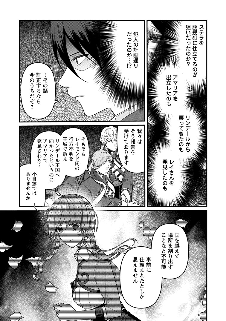 公式-わたし、聖女じゃありませんから 第44話(2) 