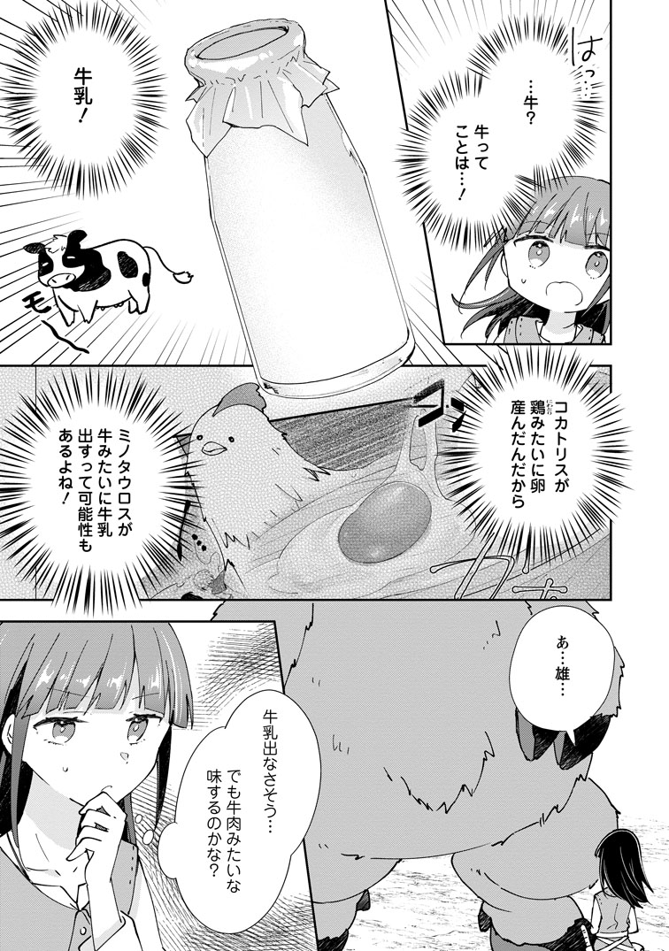 公式-ハズレポーションが醤油だったので料理することにしました 第73話(2) 