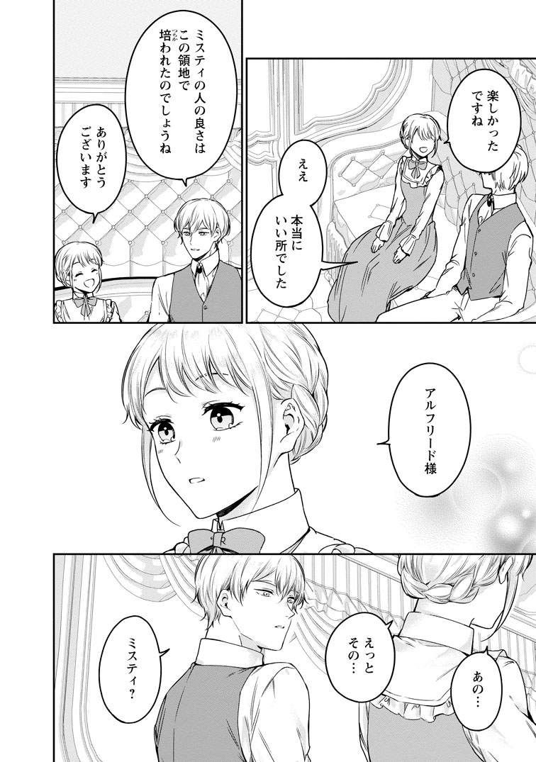 公式-婚約破棄されたのでお掃除メイドになったら笑わない貴公子様に溺愛されました 第23話(2) 