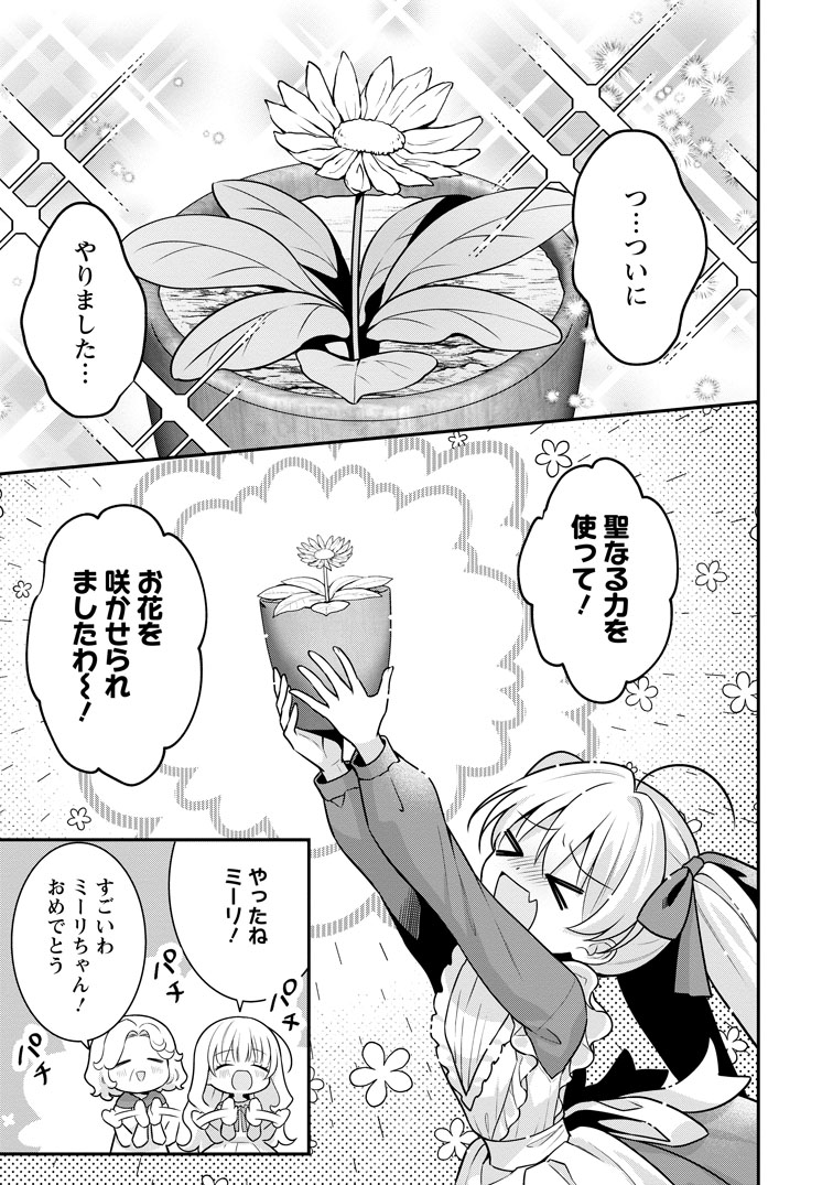 公式-追放聖女のどろんこ農園生活~いつのまにか隣国を救ってしまいました~ 第20話(1) 