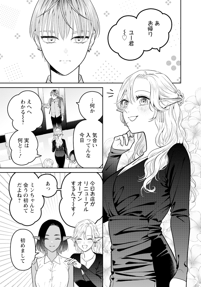 公式-未亡人エルフの金森さん 第12話(1) 大人と子供 | 無料・試し読み