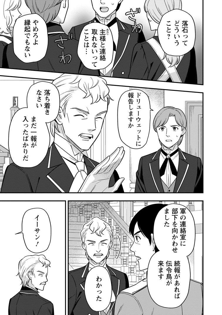公式-愛さないといわれましても ~元魔王の伯爵令嬢は生真面目軍人に餌付けをされて幸せになる~ 第38話(1) 