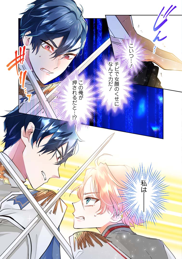 公式-かたわれ令嬢が男装する理由 第3話(2) 