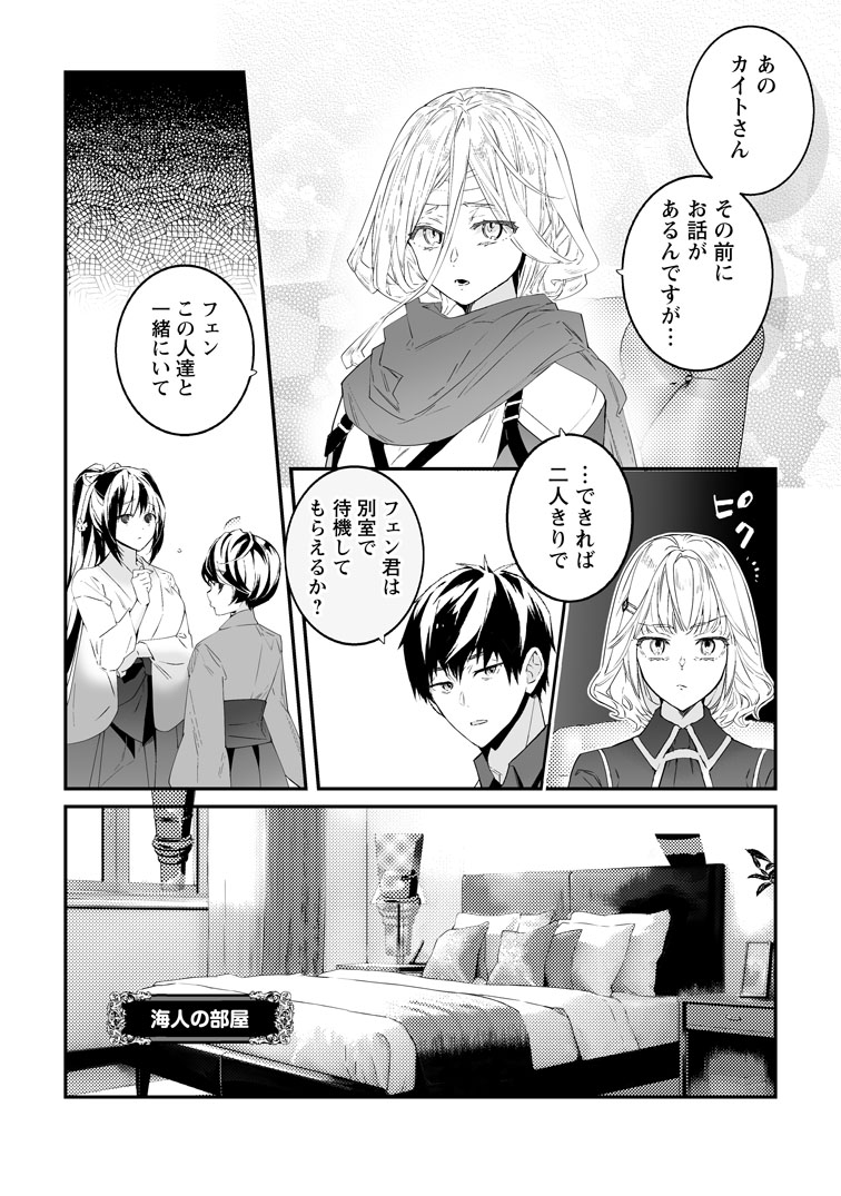 公式-白衣の英雄 第55話(2) 