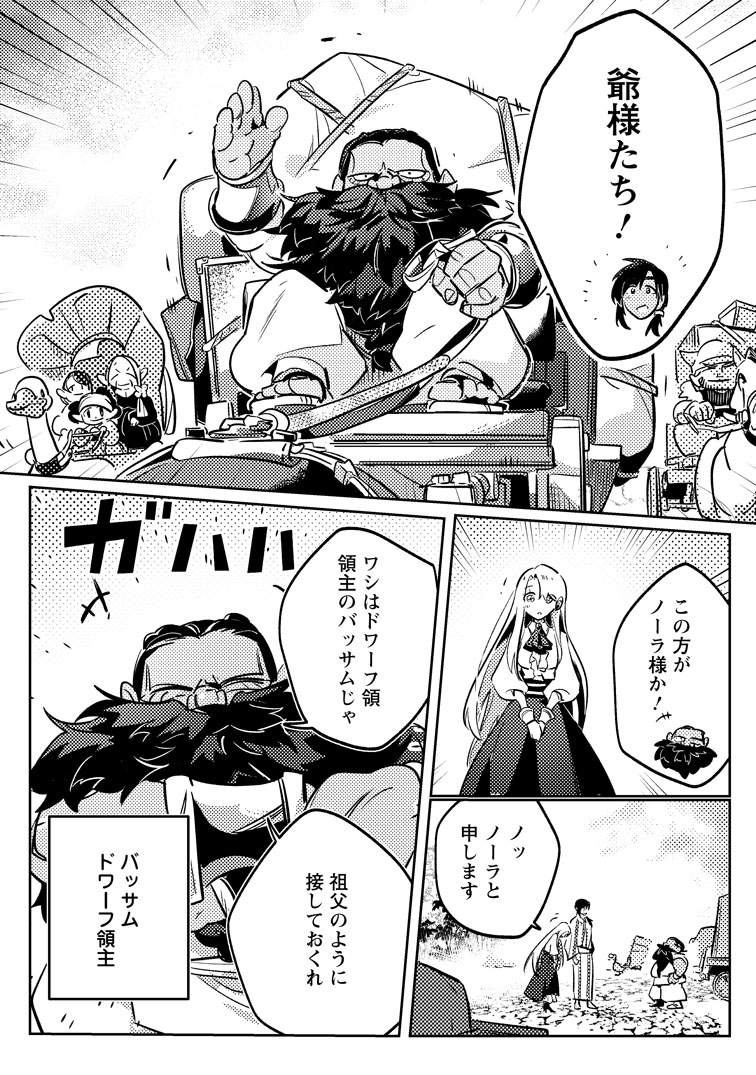 公式-辺境領主の俺は悪役令嬢として追放された嫁のため、大国を滅ぼすことにした。 第2話(3) 