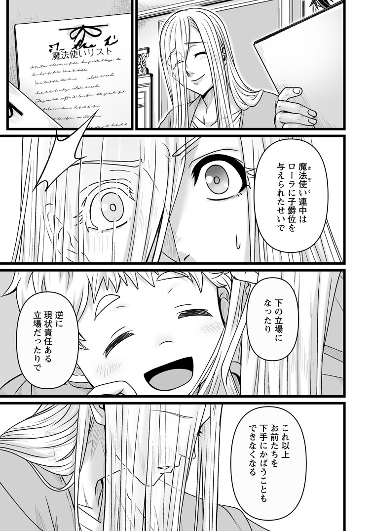 公式-異世界で 上前はねて 生きていく~再生魔法使いのゆるふわ人材派遣生活~ 第53話(3) 