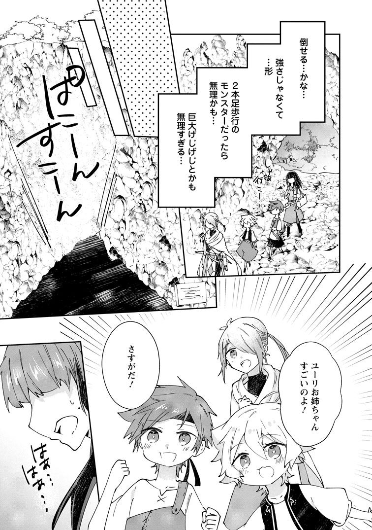 公式-ハズレポーションが醤油だったので料理することにしました 第70話(2) 