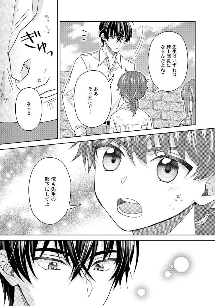 騎士団長の息子は悪役令嬢を溺愛する