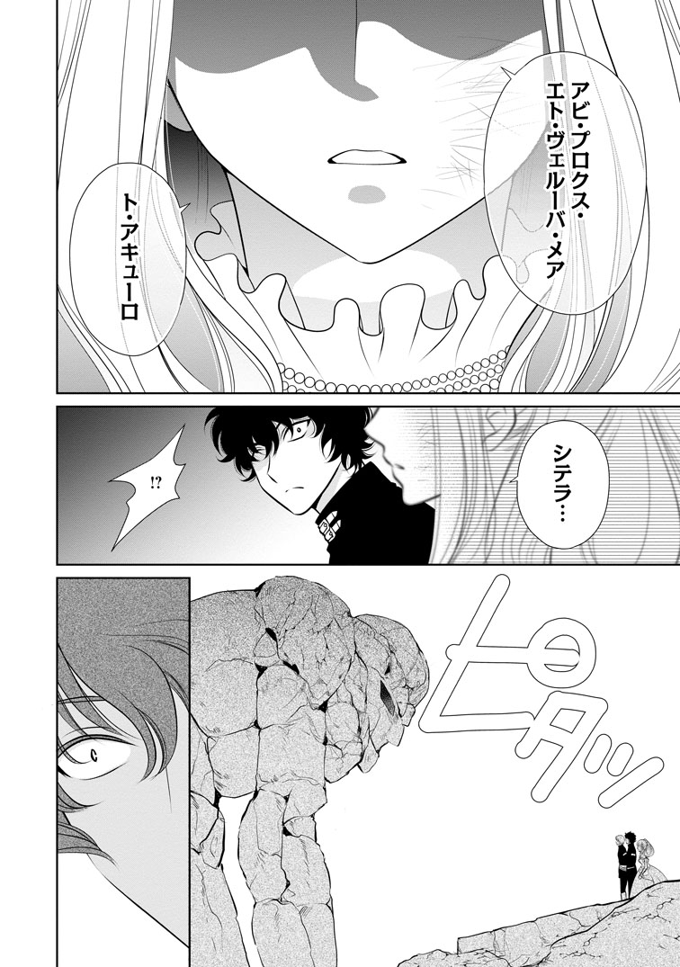 公式-真実の愛を見つけたと言われて婚約破棄されたので、復縁を迫られても今さらもう遅いです! 第35話(2) 