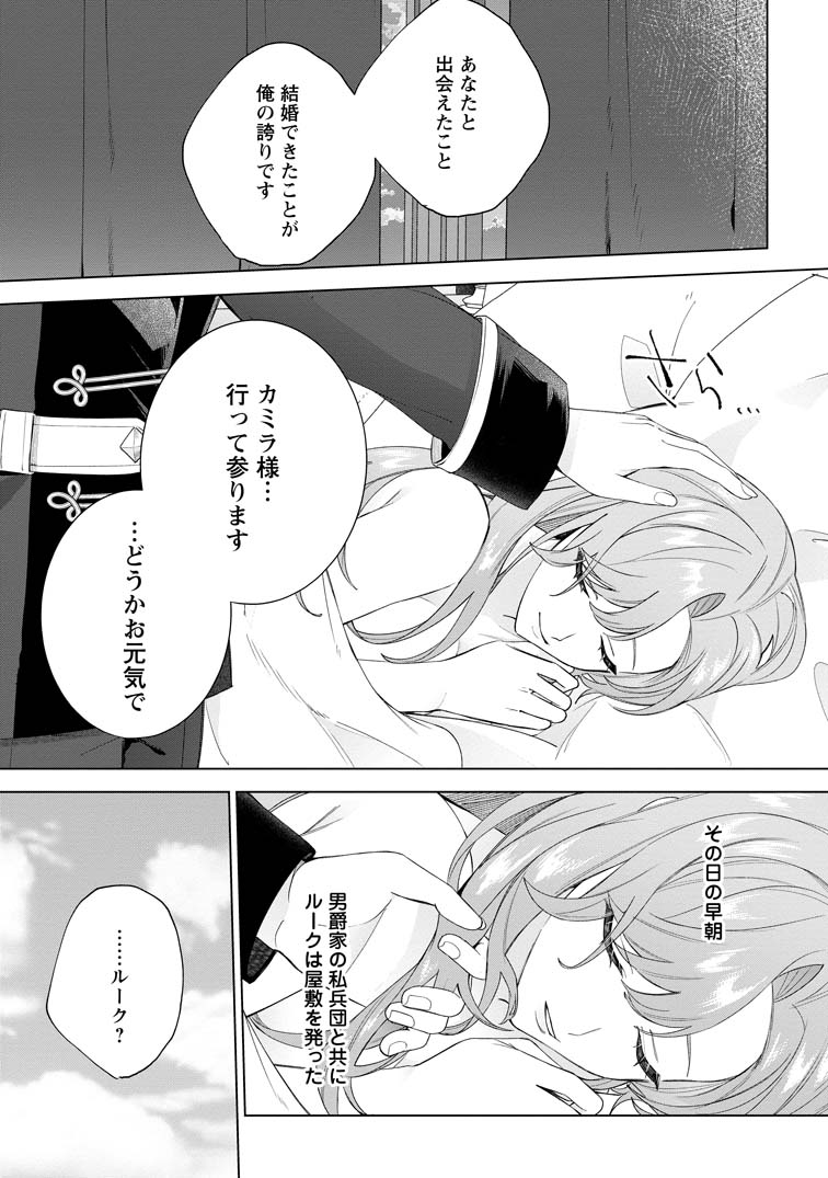 公式-十五年の石化から目覚めた元王女は、夫と娘から溺愛される 第4話(1) 