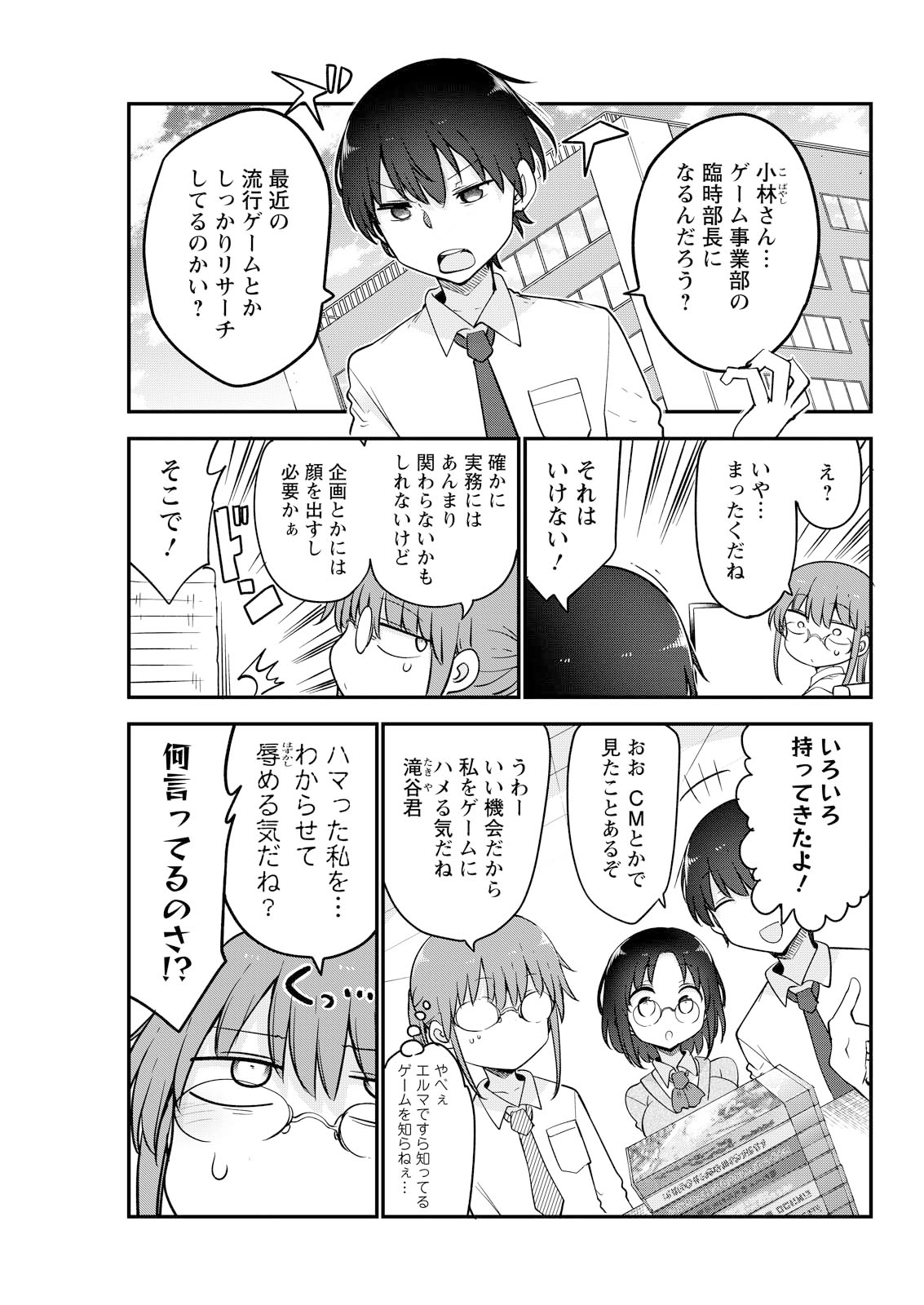 公式-小林さんちのメイドラゴン 第170話 ルコアとゲーム大会 