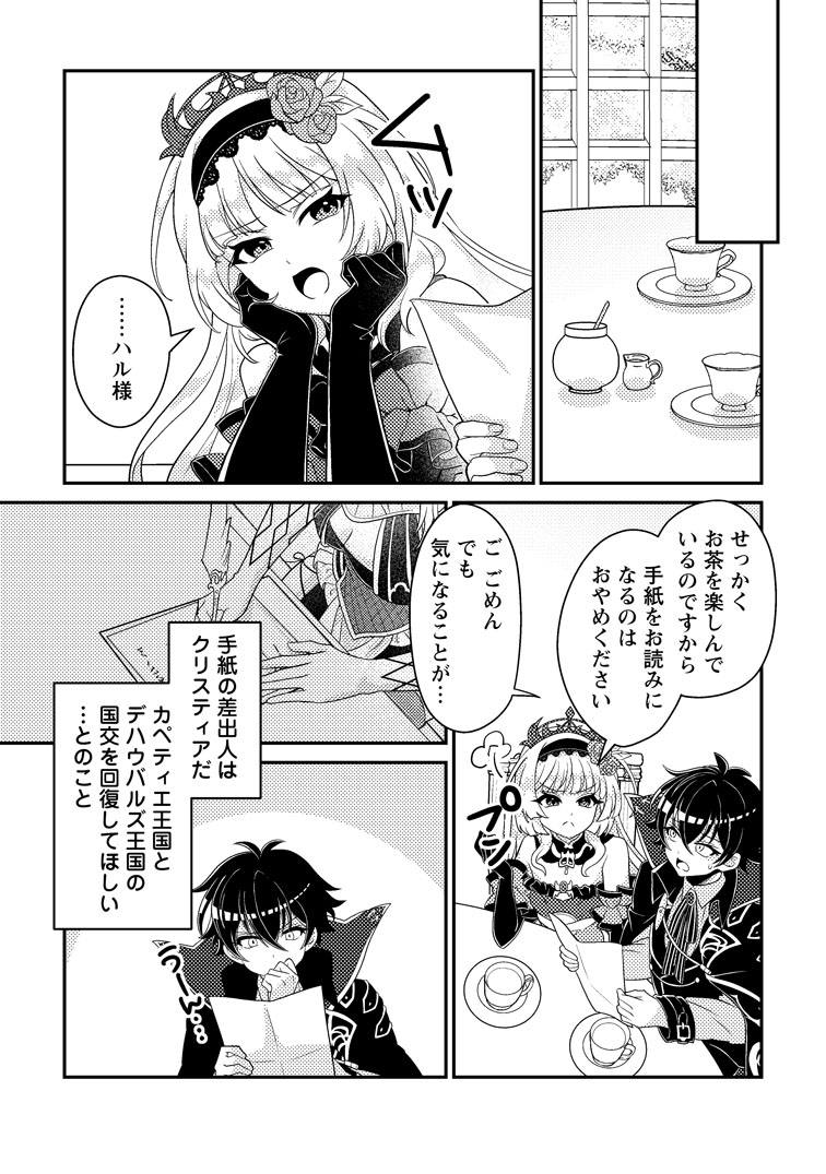 公式-無能の悪童王子は生き残りたい~恋愛RPGの悪役モブに転生したけど、原作無視して最強を目指す~ 第17話(3) 