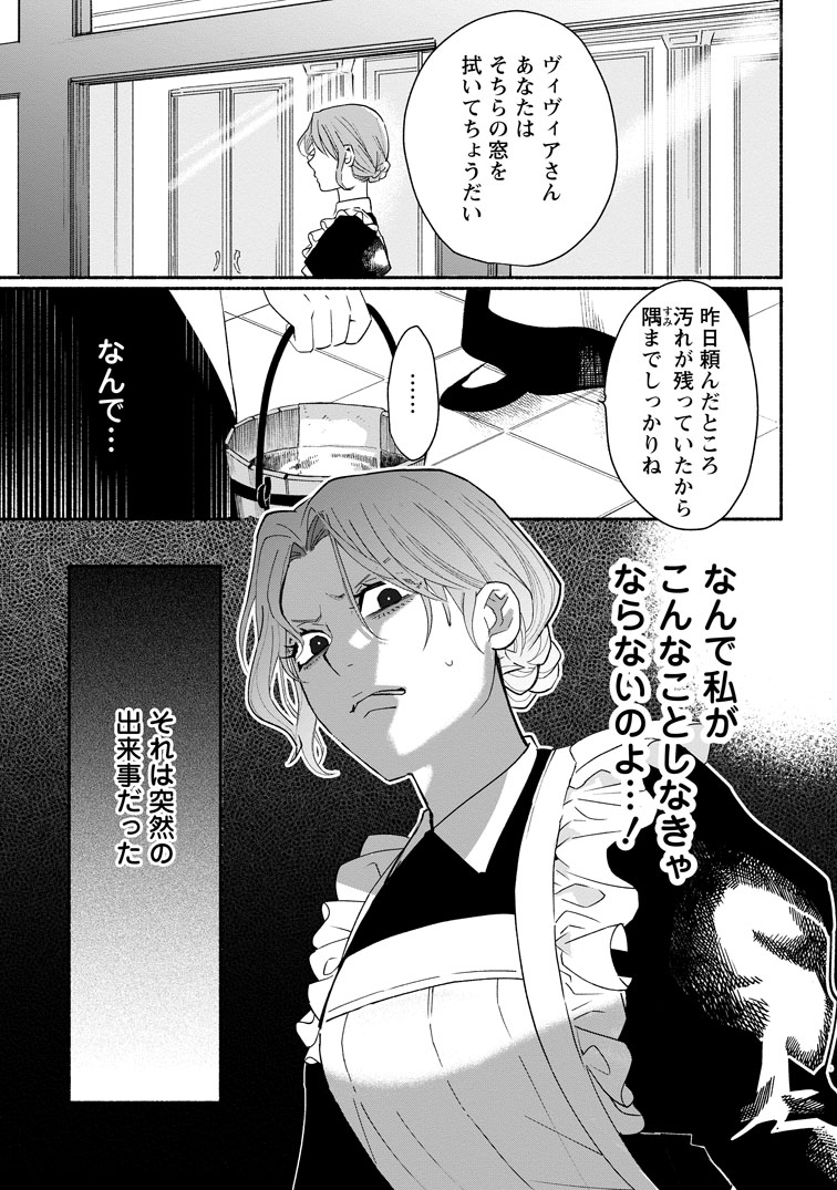 公式-病弱な? 傷物令嬢の秘密の結婚~あなたを幸せにするために~ 第6話(1) 