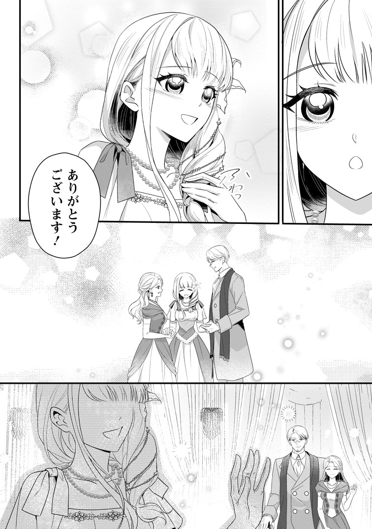 公式-婚約者が明日、結婚するそうです。 第21話(3) 