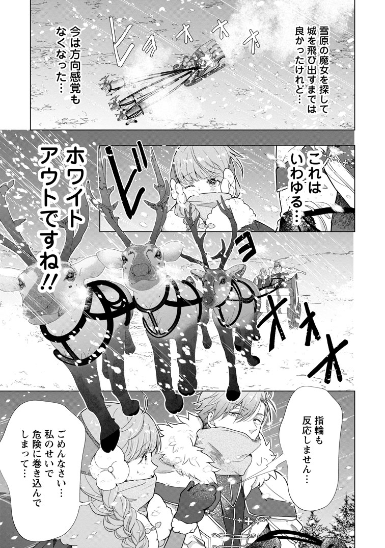 公式-シンデレラの姉ですが、不本意ながら王子と結婚することになりました～身代わり王太子妃は離宮でスローライフを満喫する～ 第35話(1) 