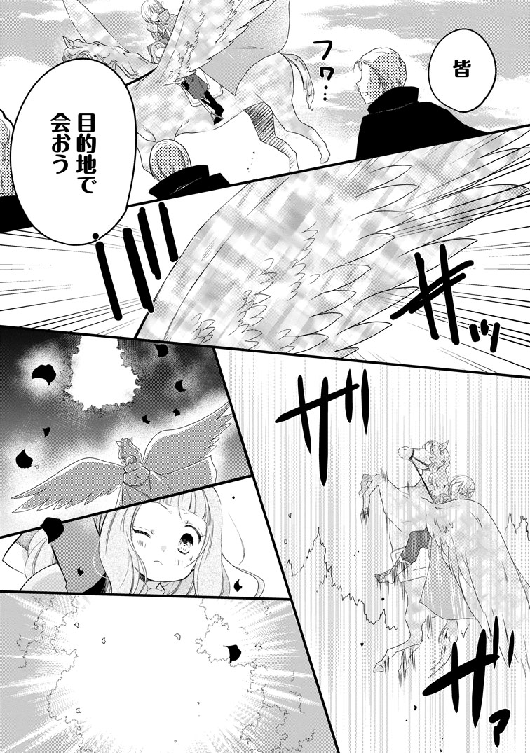 公式-異世界でもふもふなでなでするためにがんばってます。 第72話(2) 