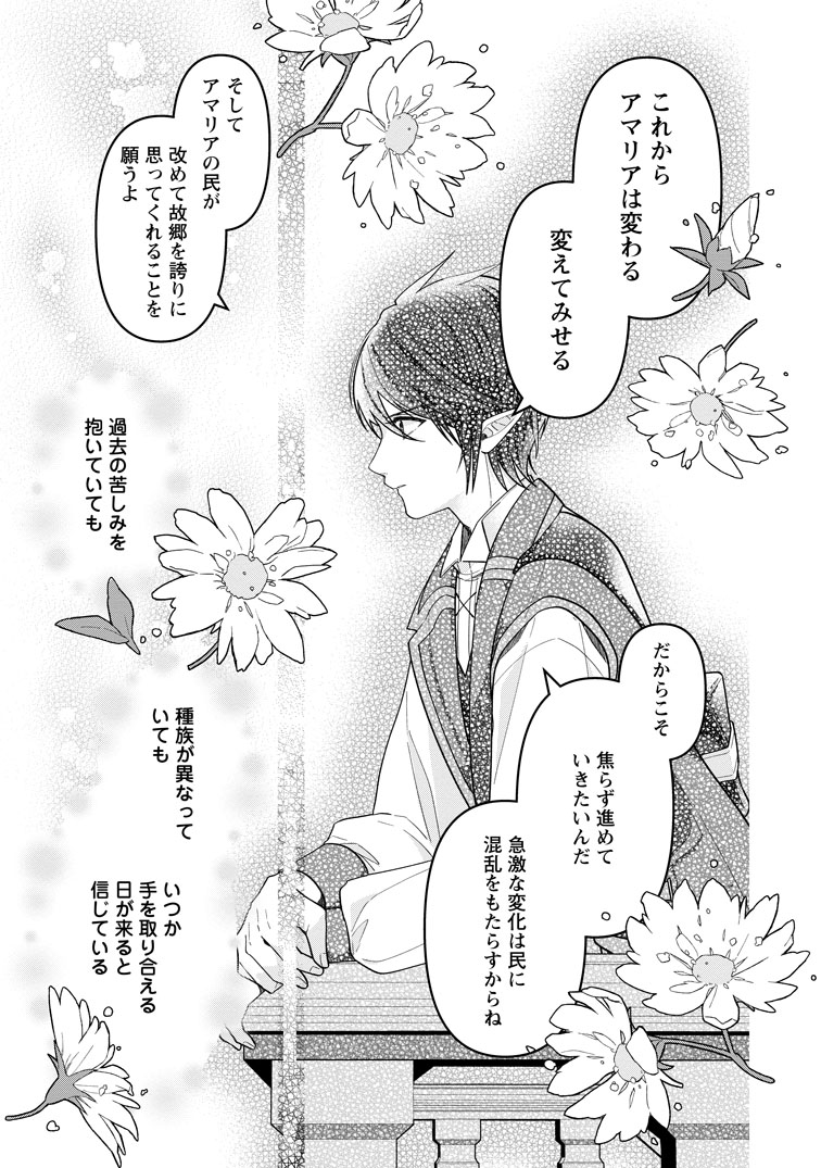 公式-わたし、聖女じゃありませんから 第48話(2) 