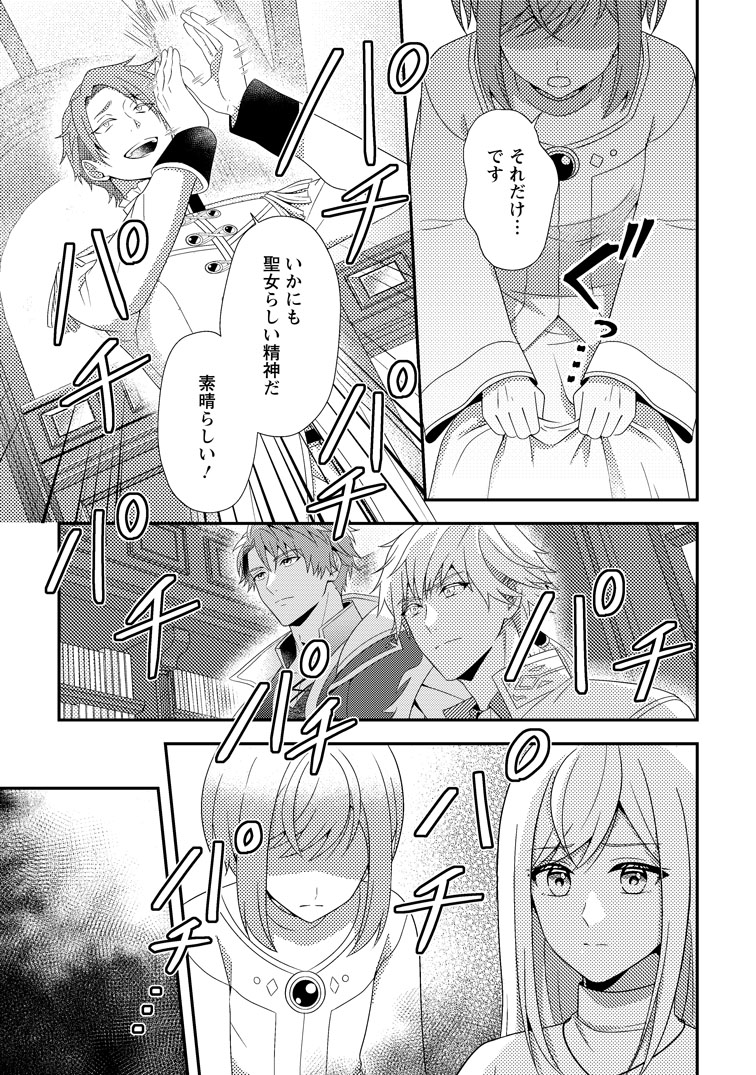 公式-偽者に奪われた聖女の地位、なんとしても取り返さ......なくていっか! 第18話(3) 