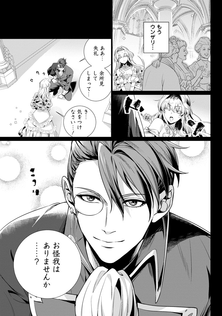 公式-寝取られ追放された最強騎士団長のおっさん、片田舎で英雄に祭り上げられる 第8話(2) 