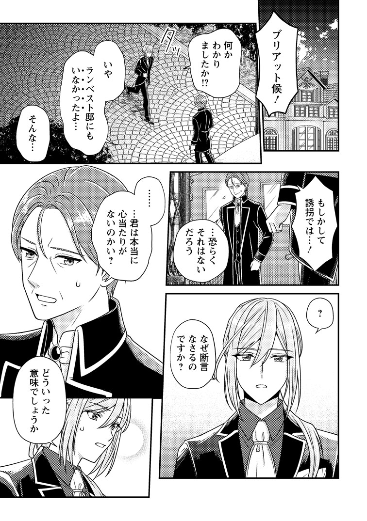 公式-ヒロインが来る前に妊娠しました~詰んだはずの悪役令嬢ですが、どうやら違うようです~ 第15話(1) 