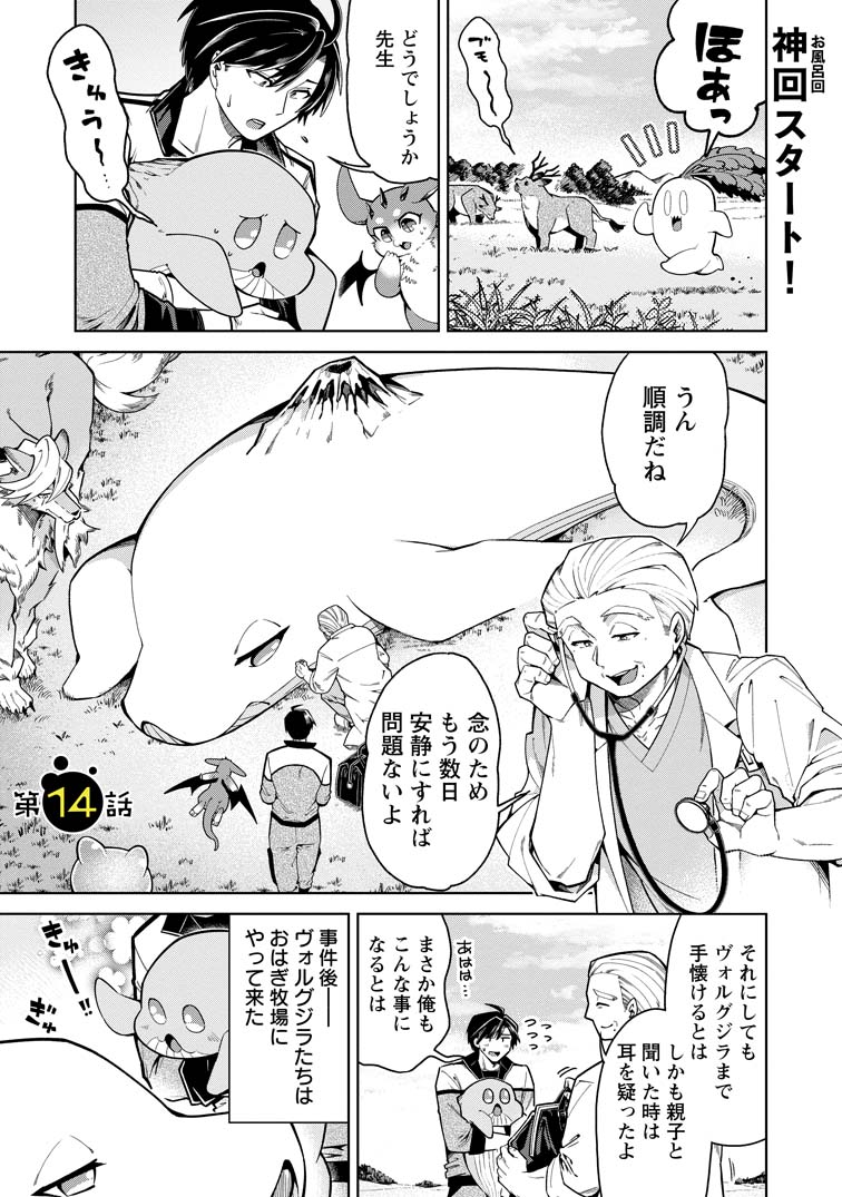 公式-社畜の俺、ドラゴンに懐かれたのでペット配信を始めます~チビッ子ドラゴンとモンスター牧場ライフ~ 第14話(1) 