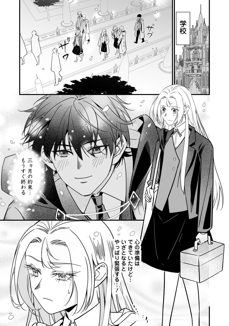 公式-メシマズ女扱いされたので婚約破棄したら、なぜかツンデレ王子の