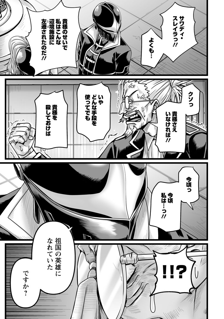 公式-異世界で 上前はねて 生きていく~再生魔法使いのゆるふわ人材派遣生活~ 第57話(2) 