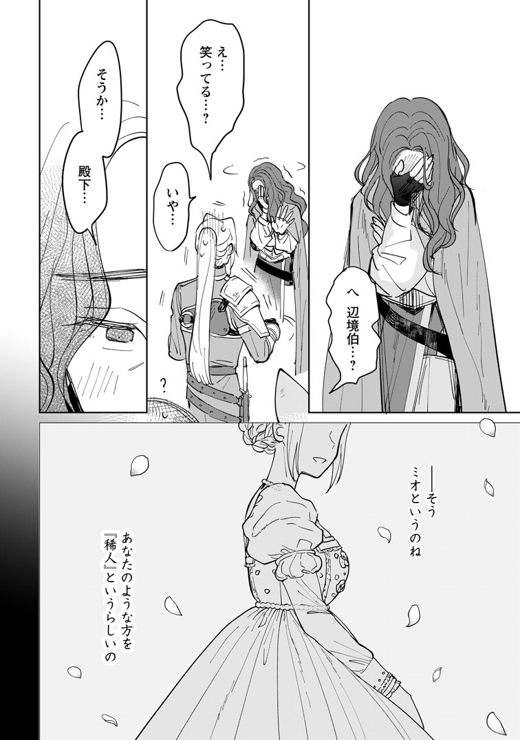 公式-聖女じゃないと追放されたので、もふもふ従者(聖獣)とおにぎりを握る 第47話(3) 