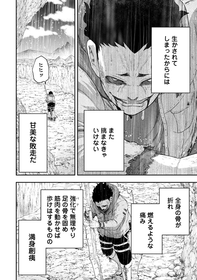 公式-雑用付与術師が自分の最強に気付くまで 第53話(2) 