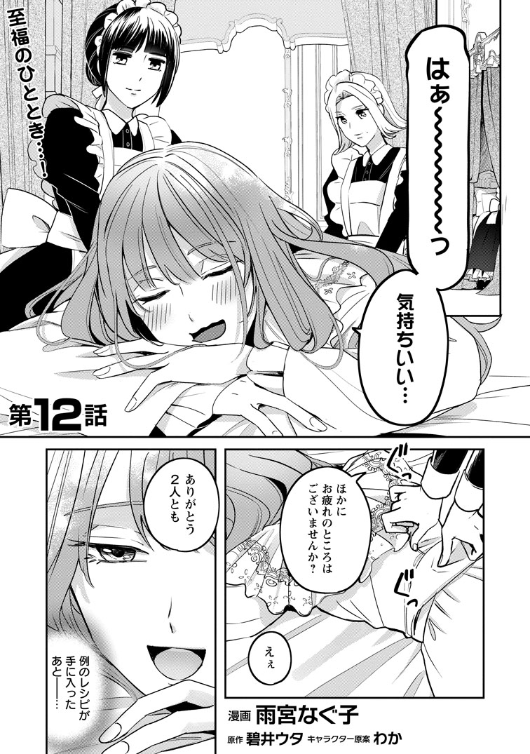 公式-役立たずスキル【ログインボーナス】で捨てられた令嬢が、本当の幸せをつかむまで 第12話(1) 