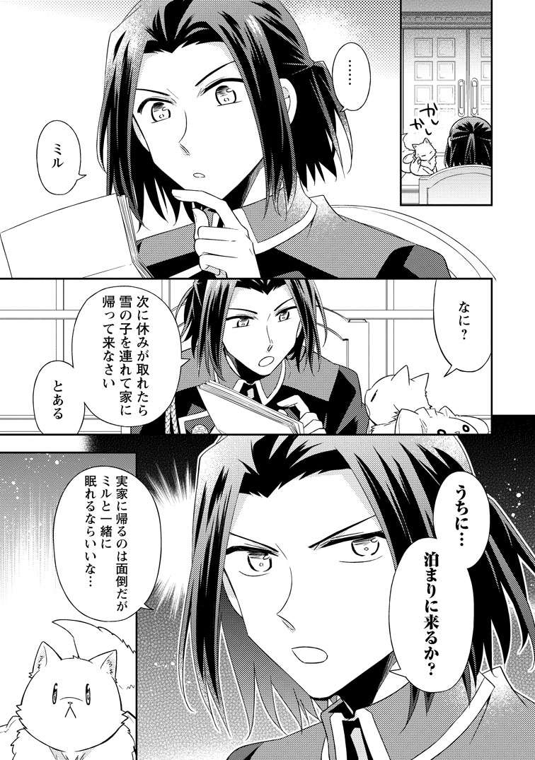 公式-北の砦にて 第46話(3) 