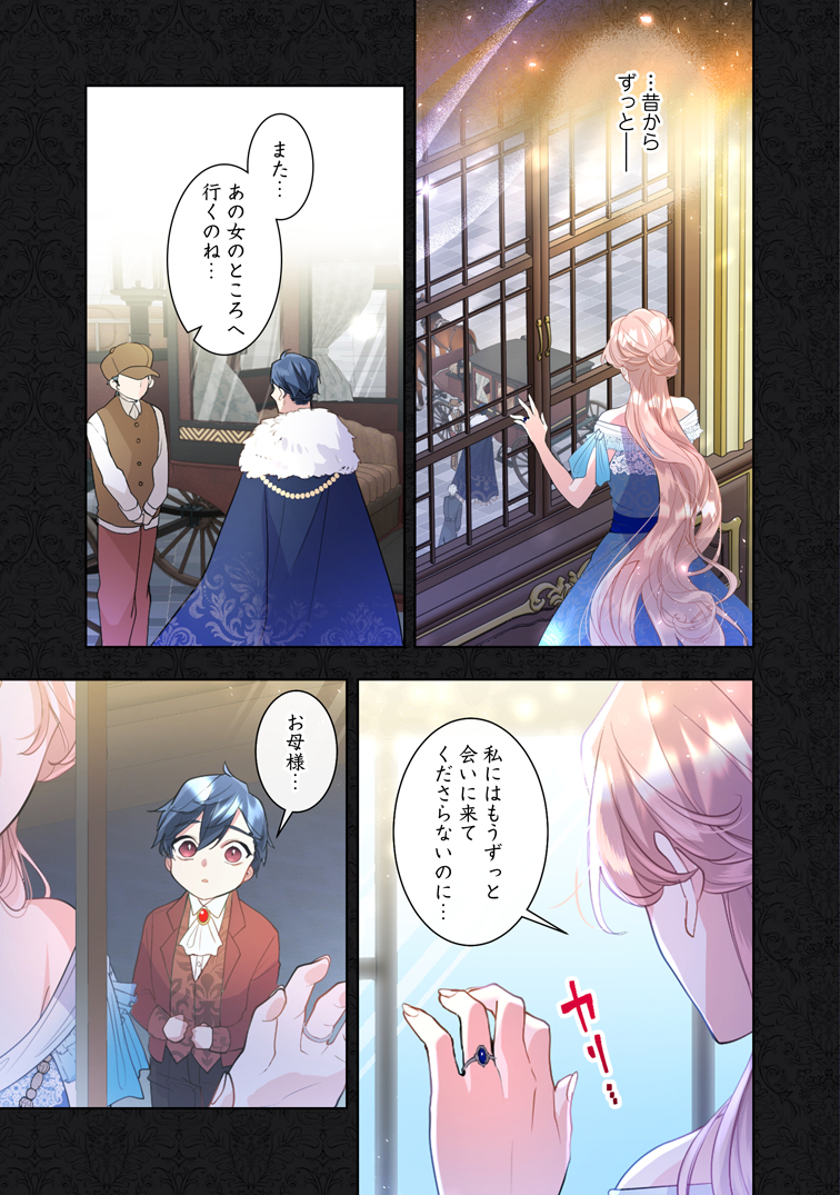 公式-かたわれ令嬢が男装する理由 第44話(2) 