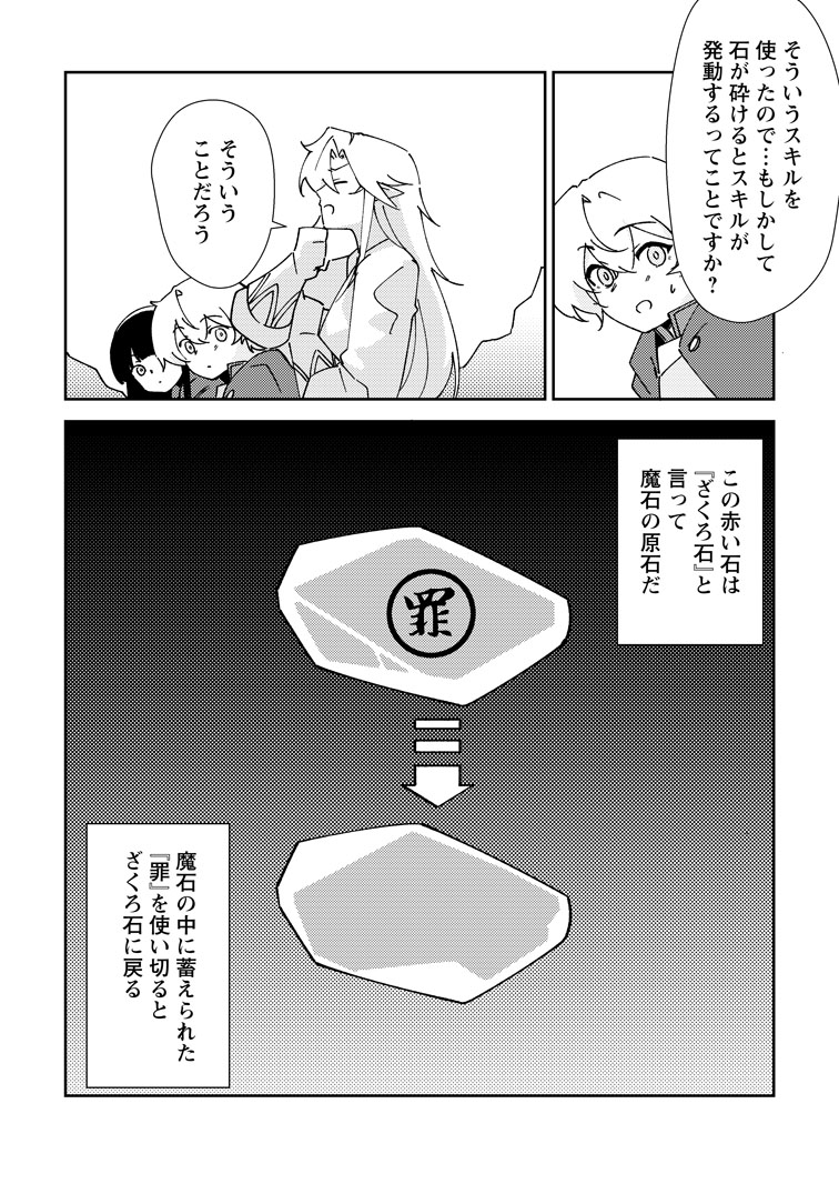 公式-Re:異世界で最強のスキルを生み出せたので、ひたすら無双することにしました。~俺だけがステータスを勝手に操作~ 第6話(2) 
