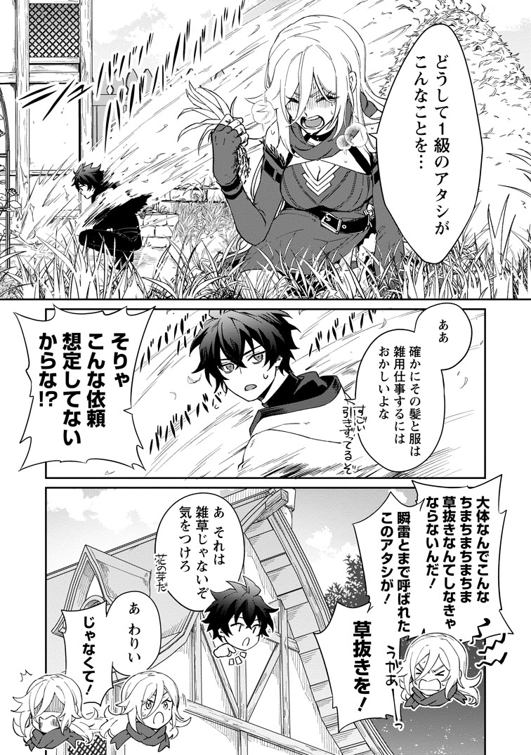 公式-英雄ブランの人生計画 第二の人生は雑用係でお願いします 第15話(3) 