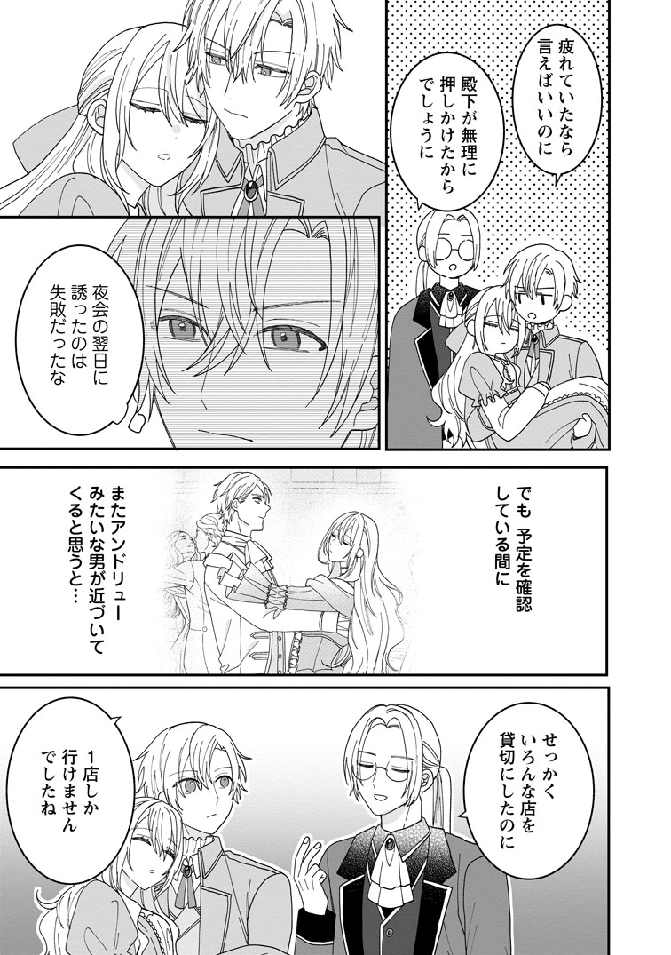 公式-モブ家庭教師のわたくし、推しの第三王子に溺愛されました 第4話(3) 