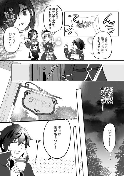 俺だけ超天才錬金術師 ゆる～いアトリエ生活始めました