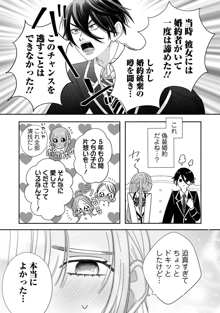 公式-貴方に未練はありません！～浮気者の婚約者を捨てたら王子