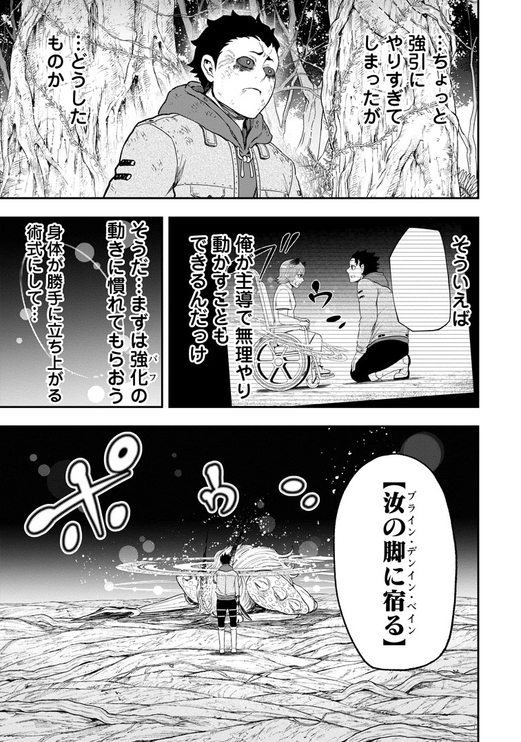 公式-雑用付与術師が自分の最強に気付くまで 第51話(3) 