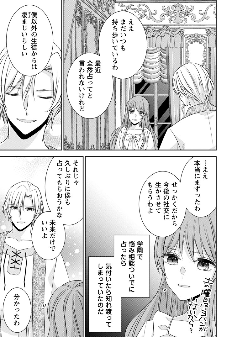 公式-婚約解消を提案したら王太子様に溺愛されました ~お手をどうぞ、僕の君~ 第24話(2) 