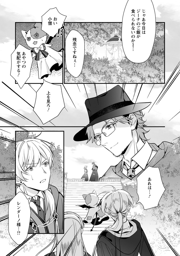 公式-メシマズ女扱いされたので婚約破棄したら、なぜかツンデレ王子の心と胃袋つかんじゃいました 第17話(3) 