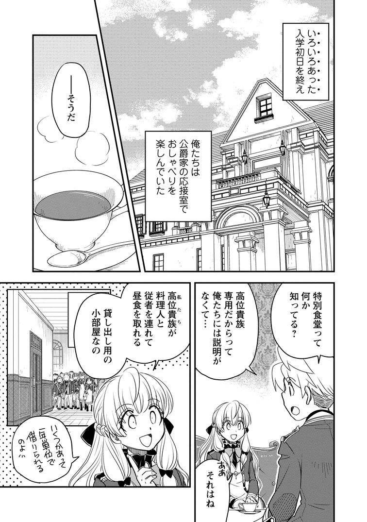 公式-転生したら平民でした。~生活水準に耐えられないので貴族を目指します~ 第32話(1) 