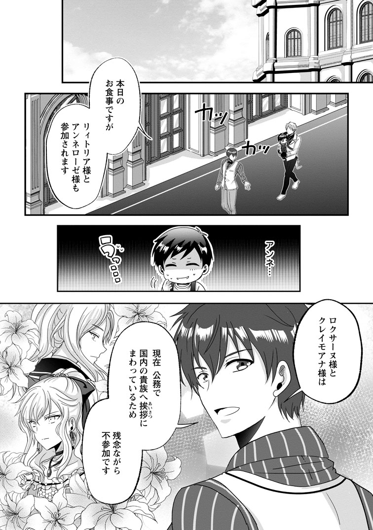 公式-ちったい俺の巻き込まれ異世界生活 第26話(1) 